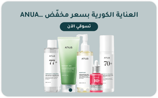 العناية الكورية بسعر مخفض ANUA