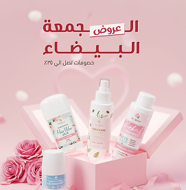 عروض الجمعة البيضاء